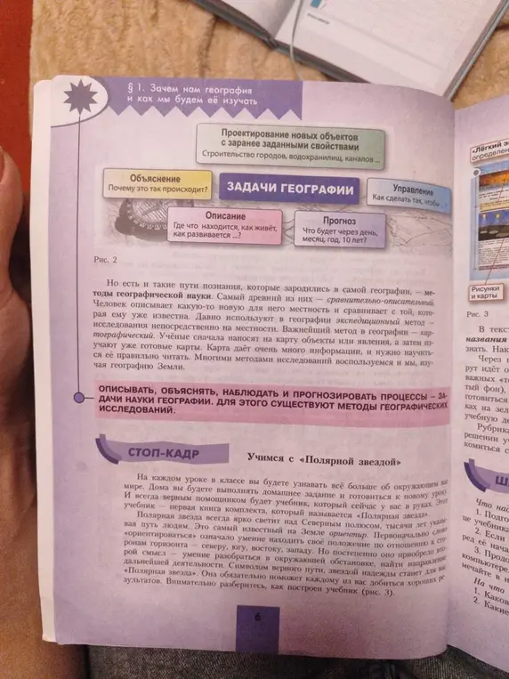 Какие задачи географии?