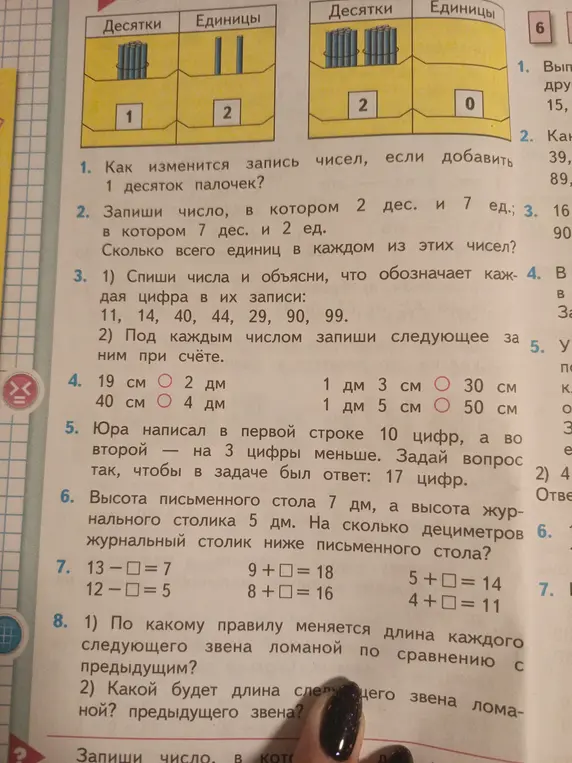 Как изменится запись чисел, если добавить 1 десяток палочек?