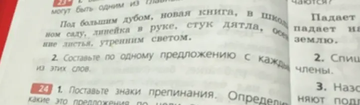 Составь по одному предложению с каждым из этих слов
