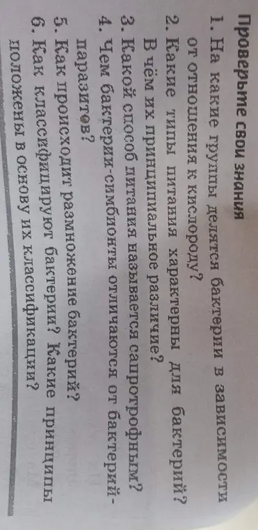 На какие группы делятся бактерии в зависимости от отношения к кислороду?