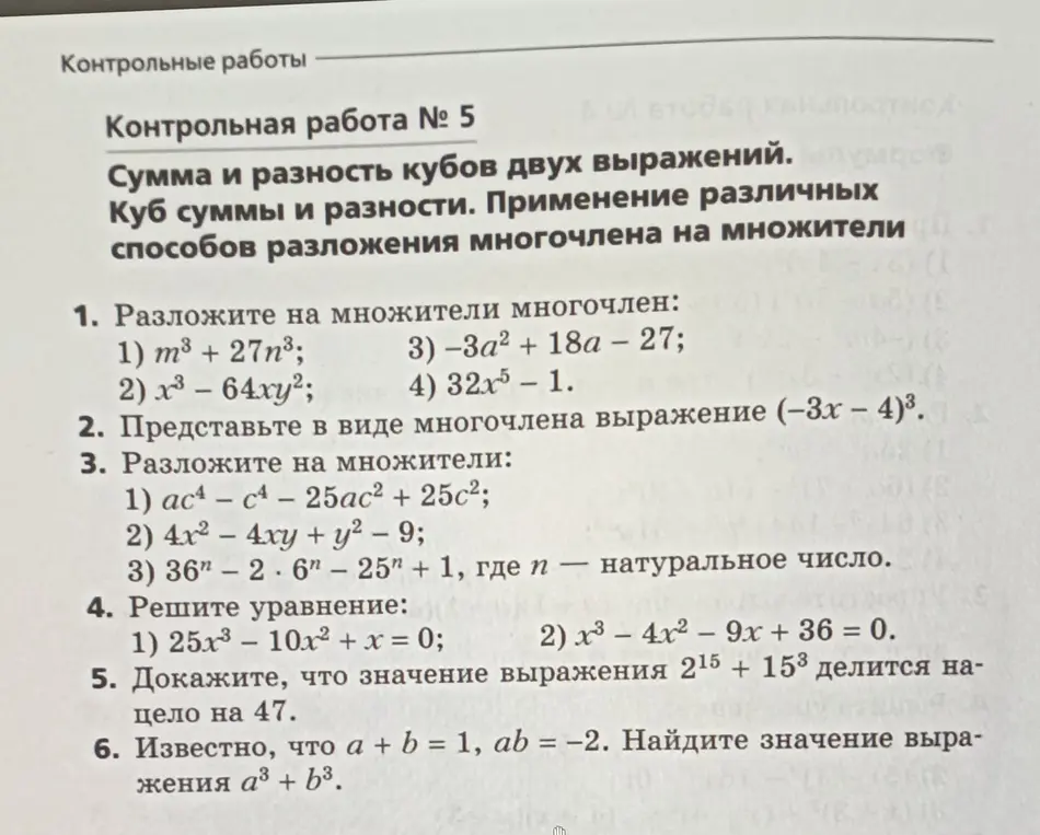Помоги разложить на множители многочлен в задании под номером 1