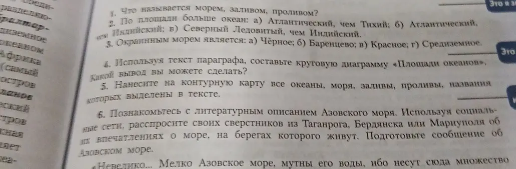 Что называется морем, заливом, проливом?