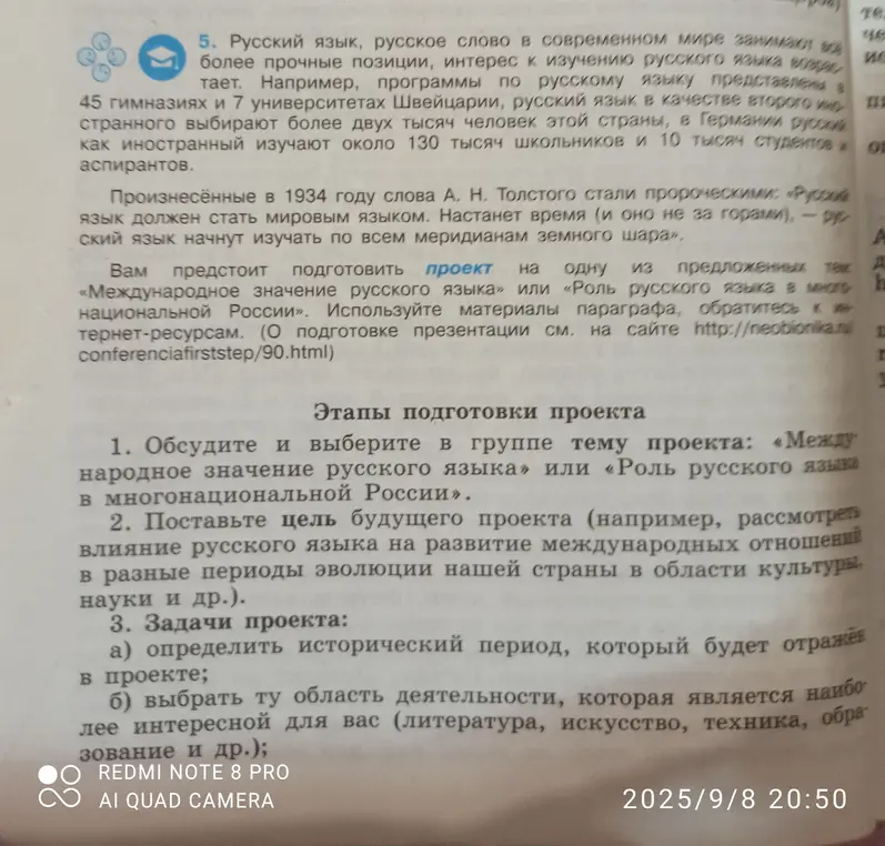 Мне нужно выбрать тему проекта по русскому языку, расскажи как это сделать
