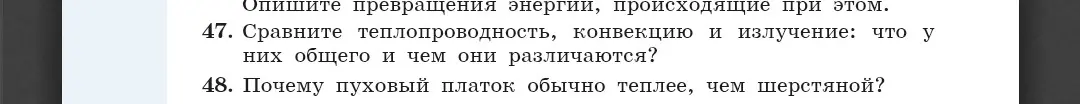 Сравни теплопроводность, конвекцию и излучение: что у них общего и чем они различаются?