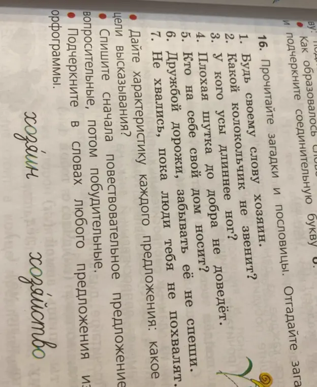 Дай характеристику каждого предложения из загадок и пословиц: какое цели высказывания?