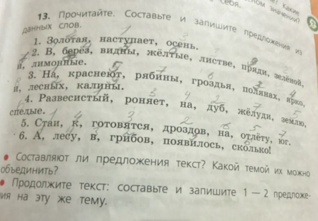 Составь и запиши предложения из данных слов.