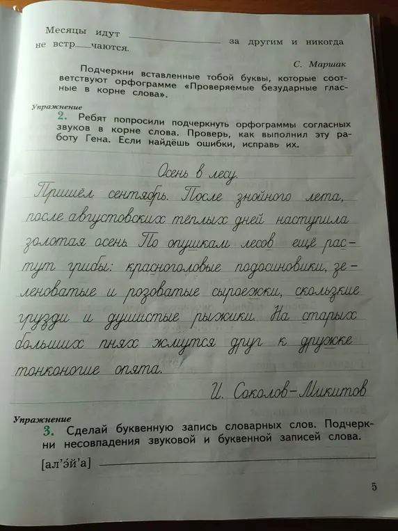 Ты просишь найти и исправить ошибки в упражнении про орфограммы согласных звуков в корне слова и сделать буквенную запись словарного слова.