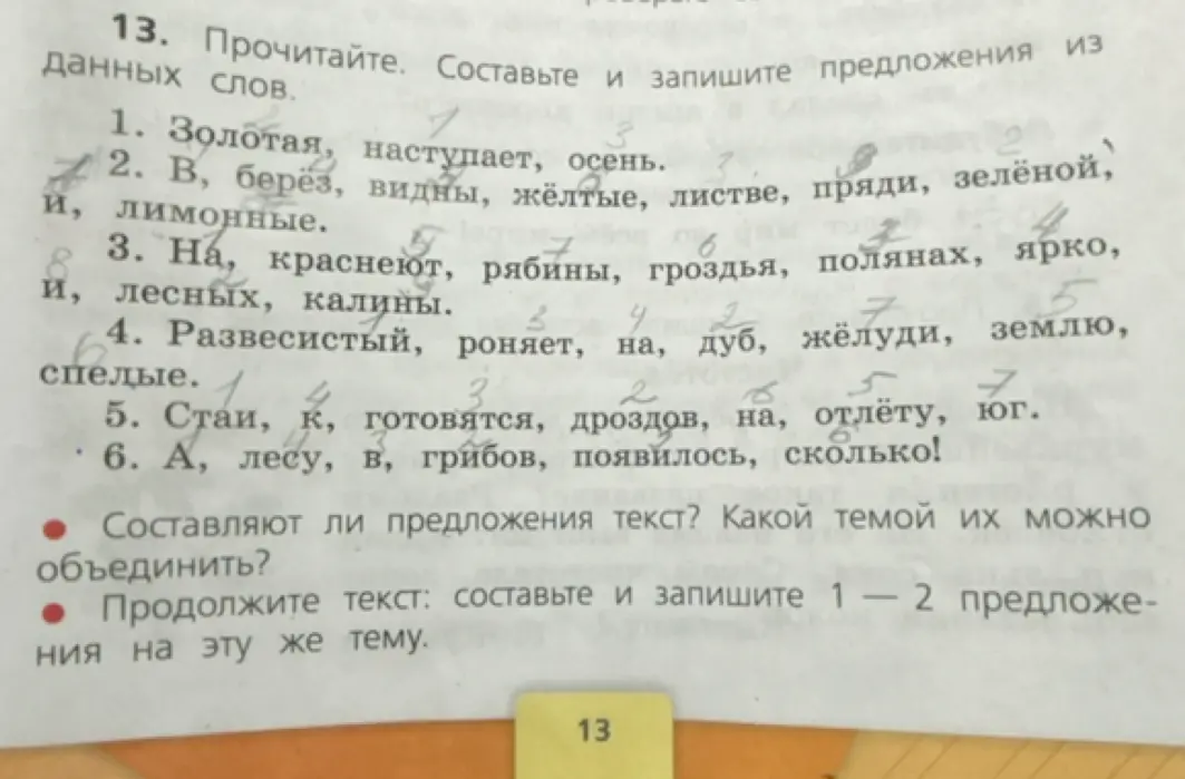 Помоги составить и записать предложения из данных слов