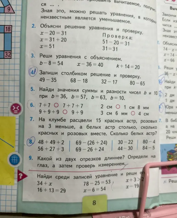 Помоги мне решить столбиком примеры, найти значения выражений, определить длину отрезков и найти уравнение и решить его