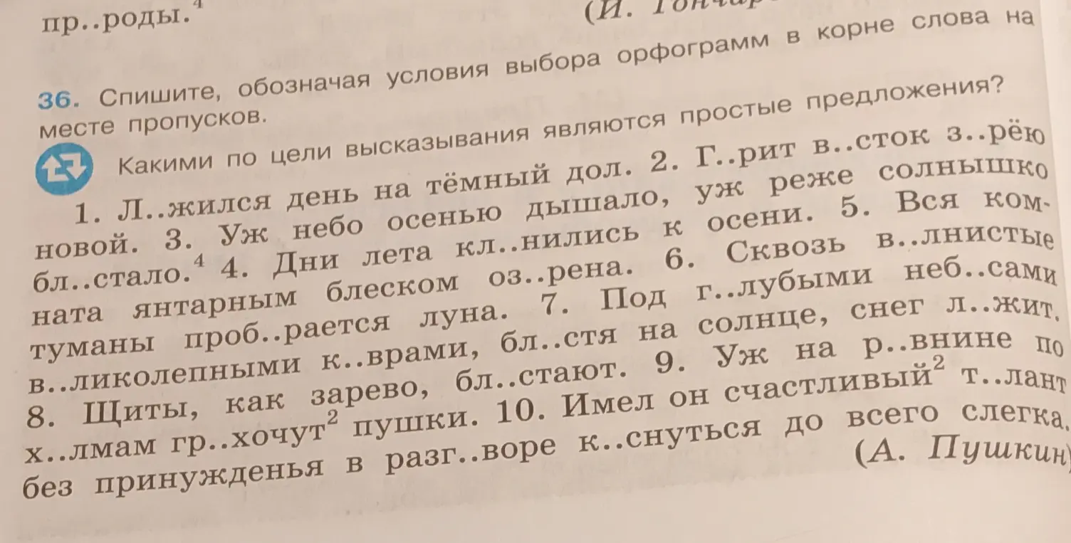 Выполни задание: спиши, обозначая условия выбора орфограмм в корне слова в первом предложении