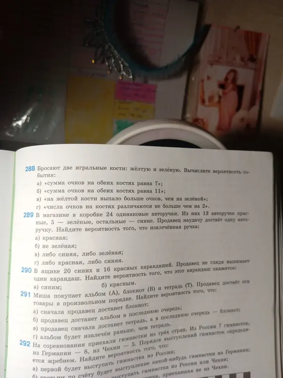Помоги решить задачу 289 а) про вероятность вытаскивания красной ручки