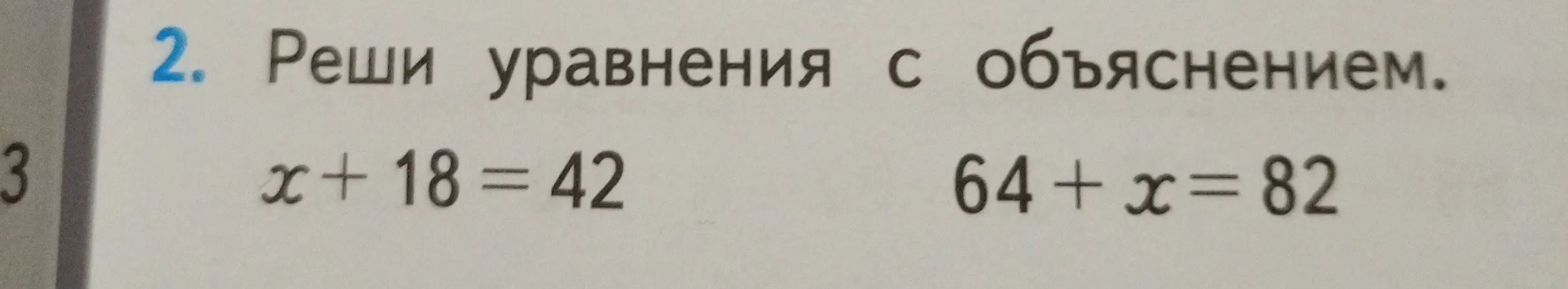 Реши уравнения x + 18 = 42 и 64+x=82