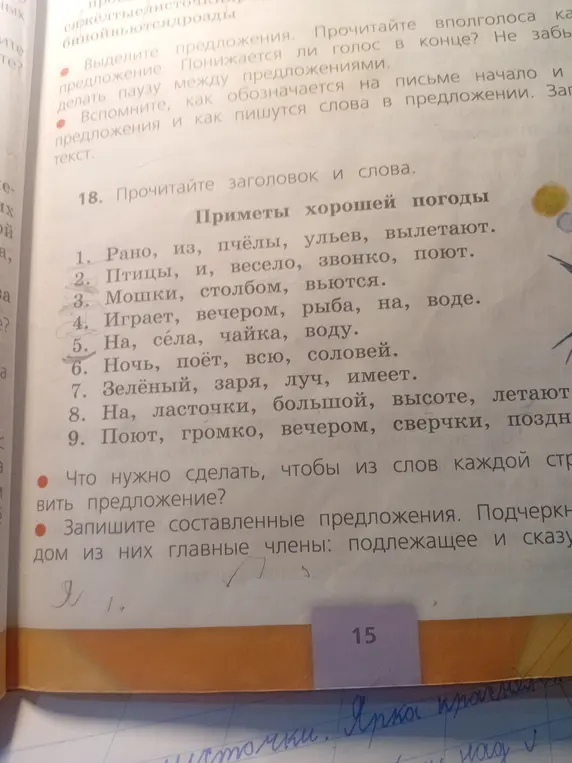 Ты просишь составить предложения из слов каждой строки и подчеркнуть главные члены: подлежащее и сказуемое.