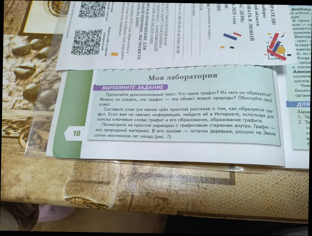 Могу ли я сказать, что графит - это объект живой природы? Обоснуй свой ответ и составь план рассказа о том, как образуется графит.