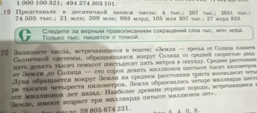 Представь в десятичной записи число 4 тыс.