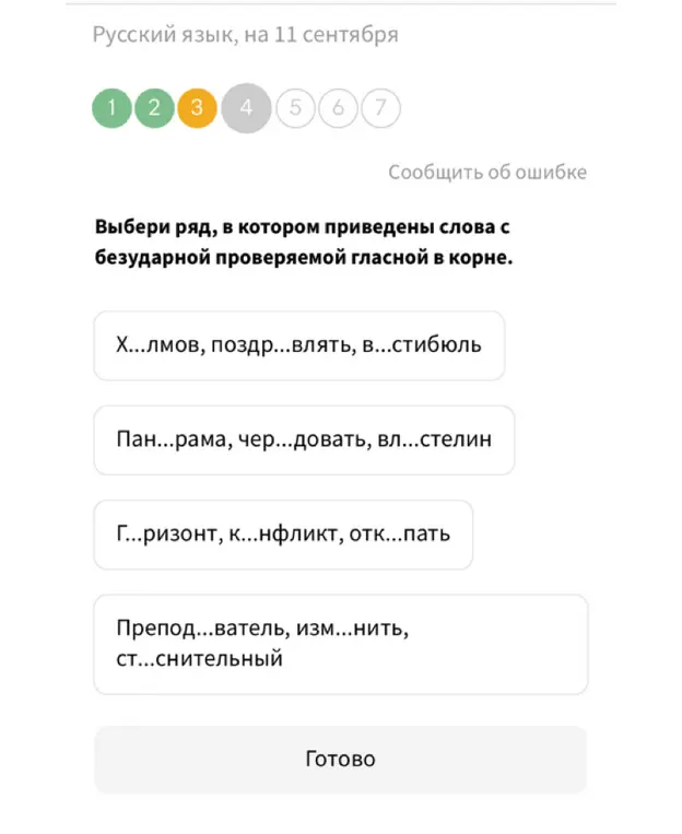 Выбери ряд, в котором приведены слова с безударной проверяемой гласной в корне: Х...лмов