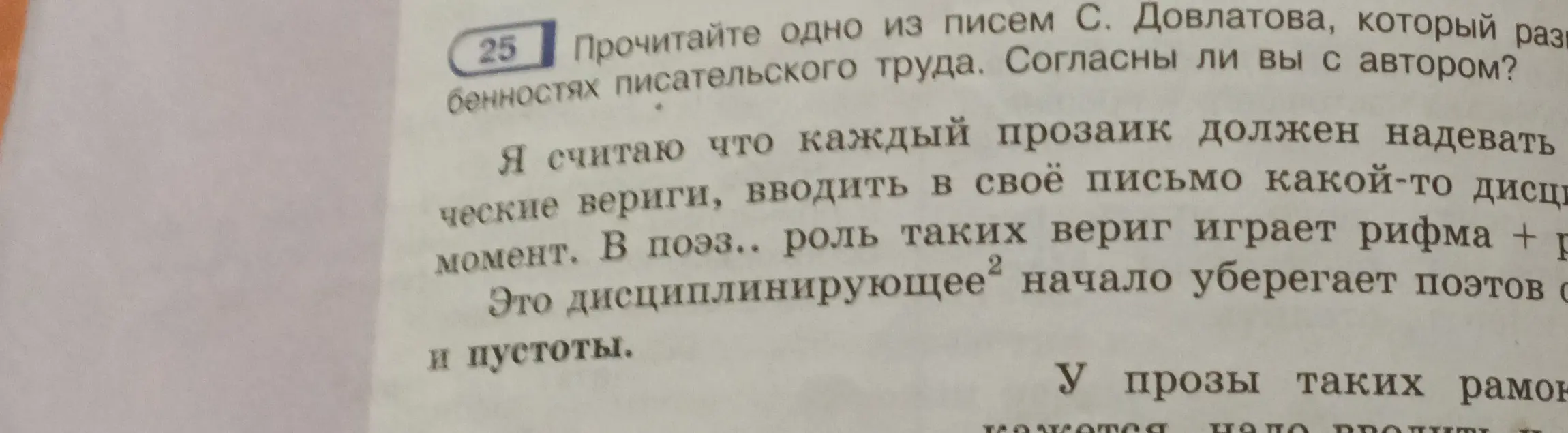Прочитай одно из писем С. Довлатова, который размышляет об особенностях писательского труда и ответь, согласен ли ты с автором