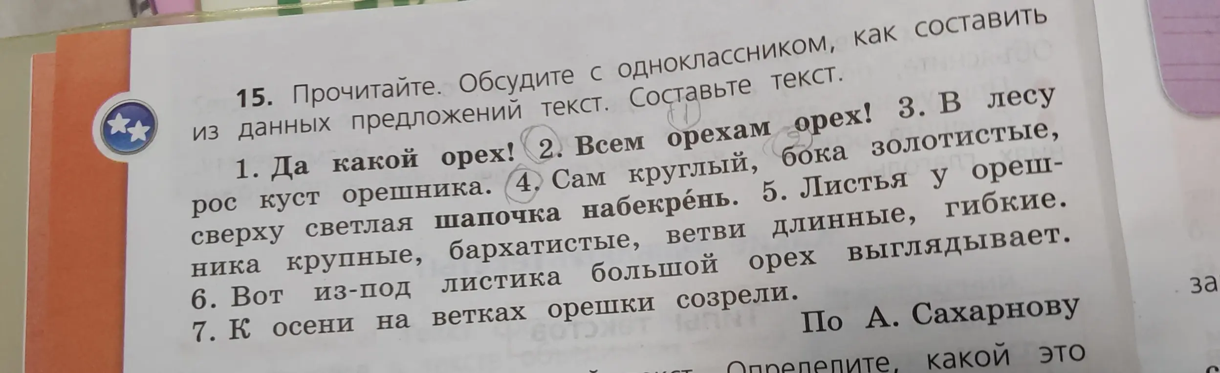 Ты просишь составить текст из предложенных предложений про орех.