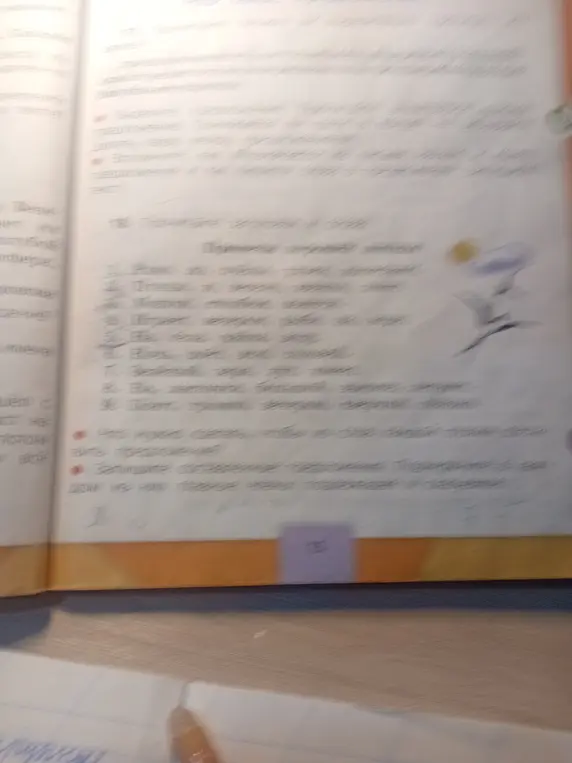 Составь предложения из слов каждой строки и подчеркни в каждом из них главные члены: подлежащее и сказуемое.
