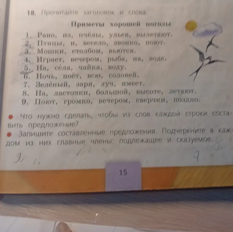 Составь предложения из слов каждой строки и подчеркни в каждом из них главные члены: подлежащее и сказуемое.