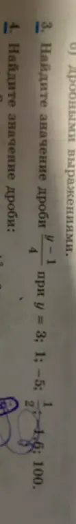 Найди значение дроби (y-1)/4 при y = 3