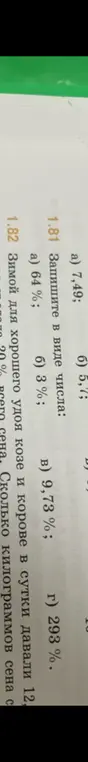 Как записать в виде числа 64%?