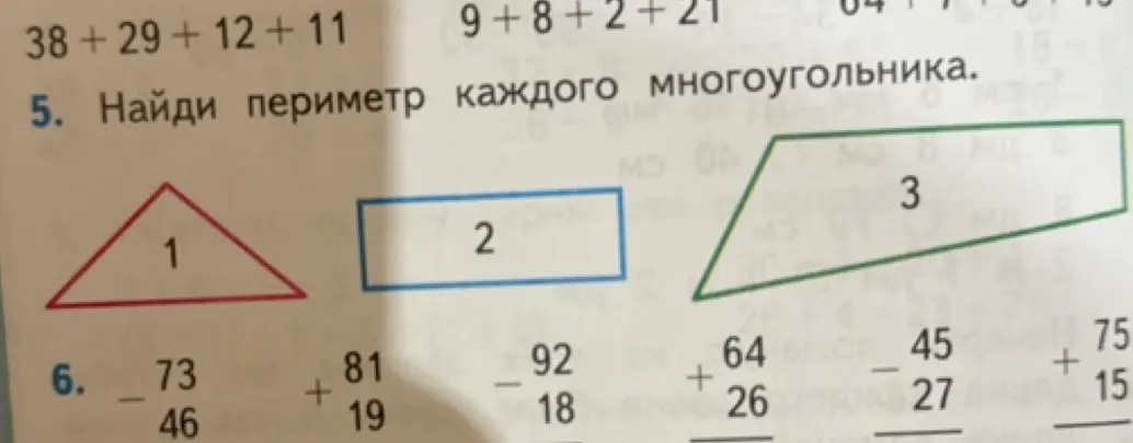Помоги мне найти периметр каждого многоугольника и реши примеры столбиком