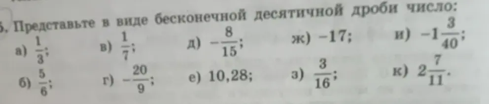 Представь в виде бесконечной десятичной дроби число 1/3