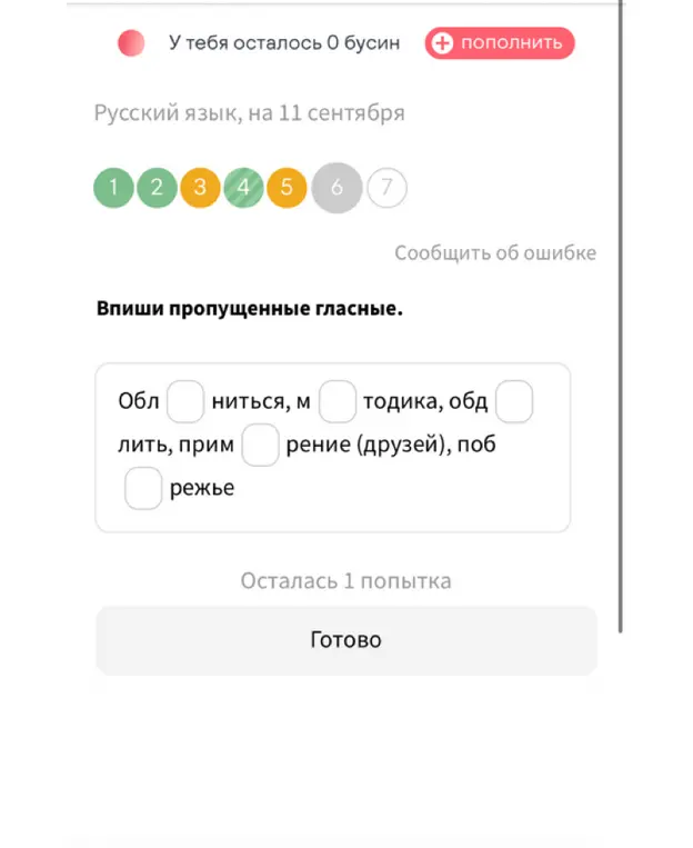 Заполни пропущенные гласные в словах: Обл...ниться, М...тодика, Пр...м...рение, Поб...режье