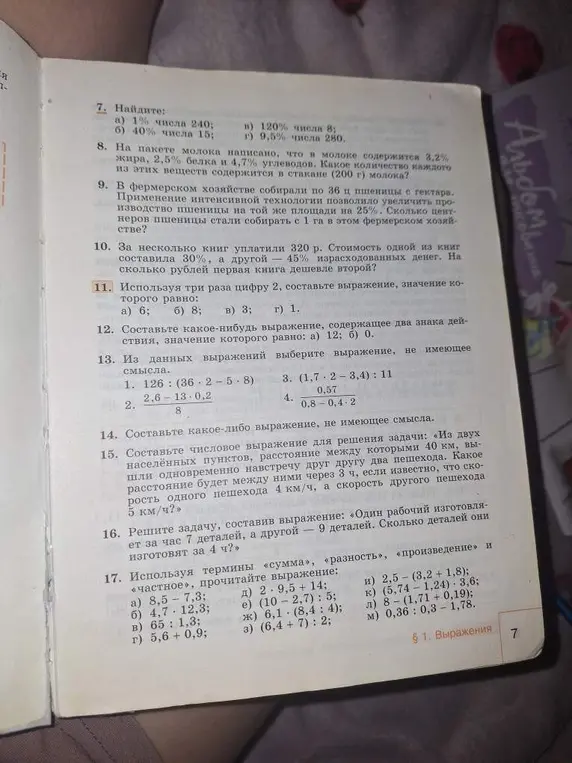 Реши задачи 7-17 из учебника математики