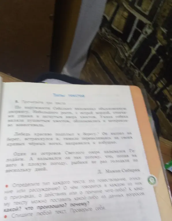 Определи тип каждого текста: это повествование, описание или рассуждение?