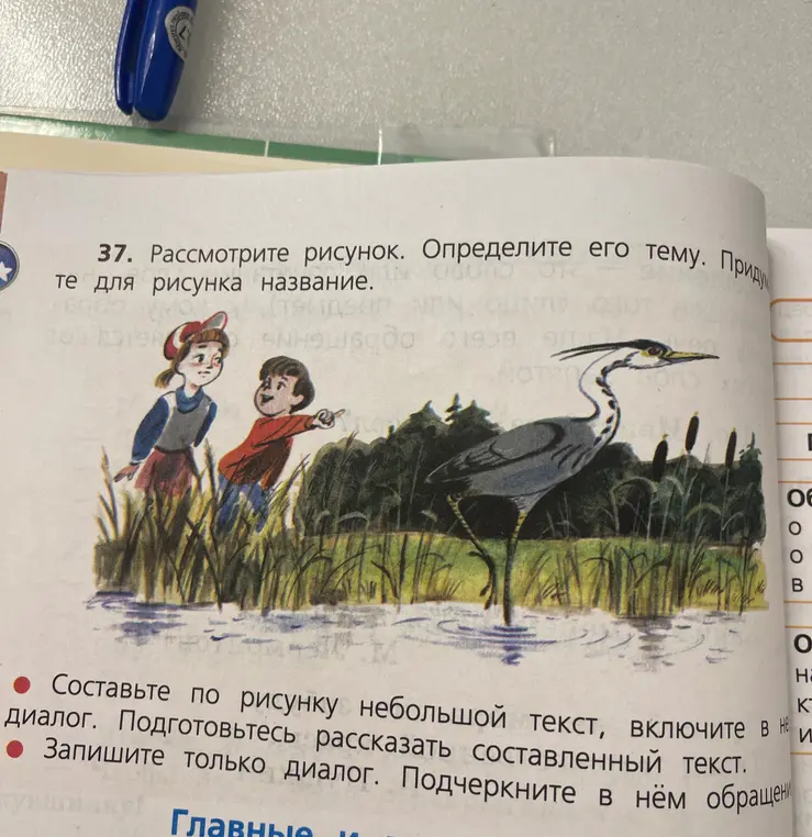 Помоги определить тему рисунка, придумать название, составить диалог.
