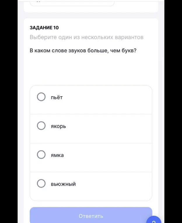 Ты просишь определить, в каком слове звуков больше, чем букв: пьёт, якорь, ямка, вьюжный.