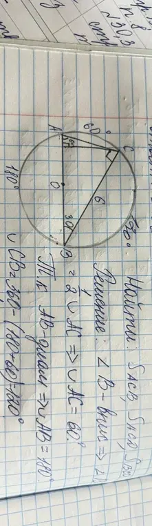 Найди SACB, SACO, SBE