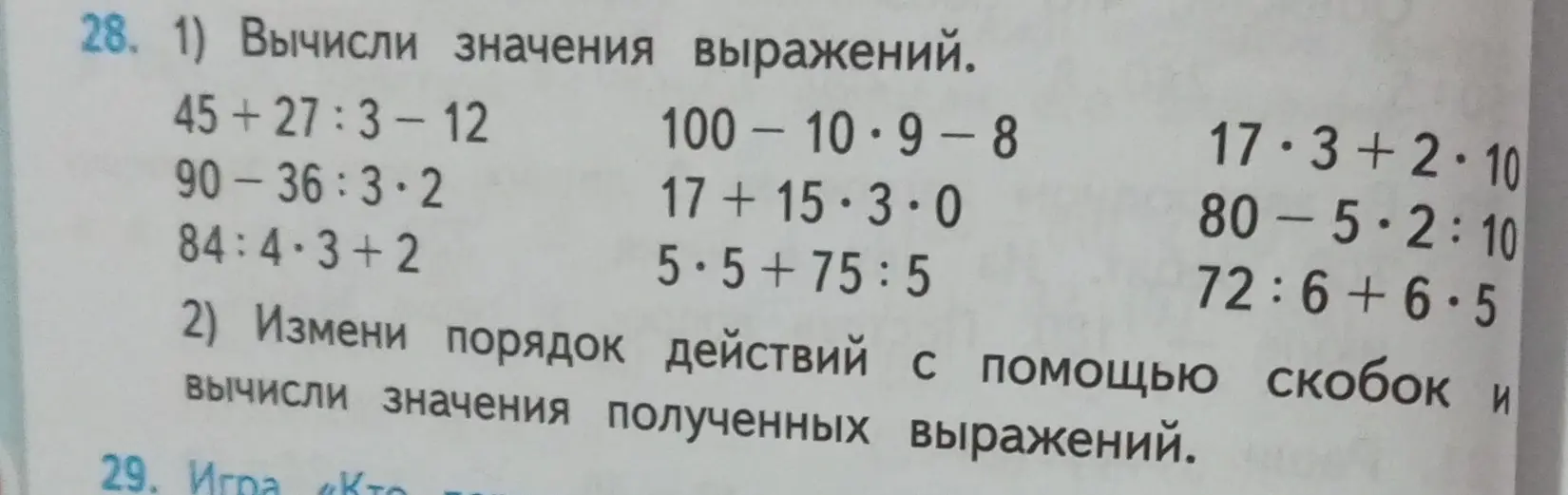 Вычисли значения выражения 45+27:3-12