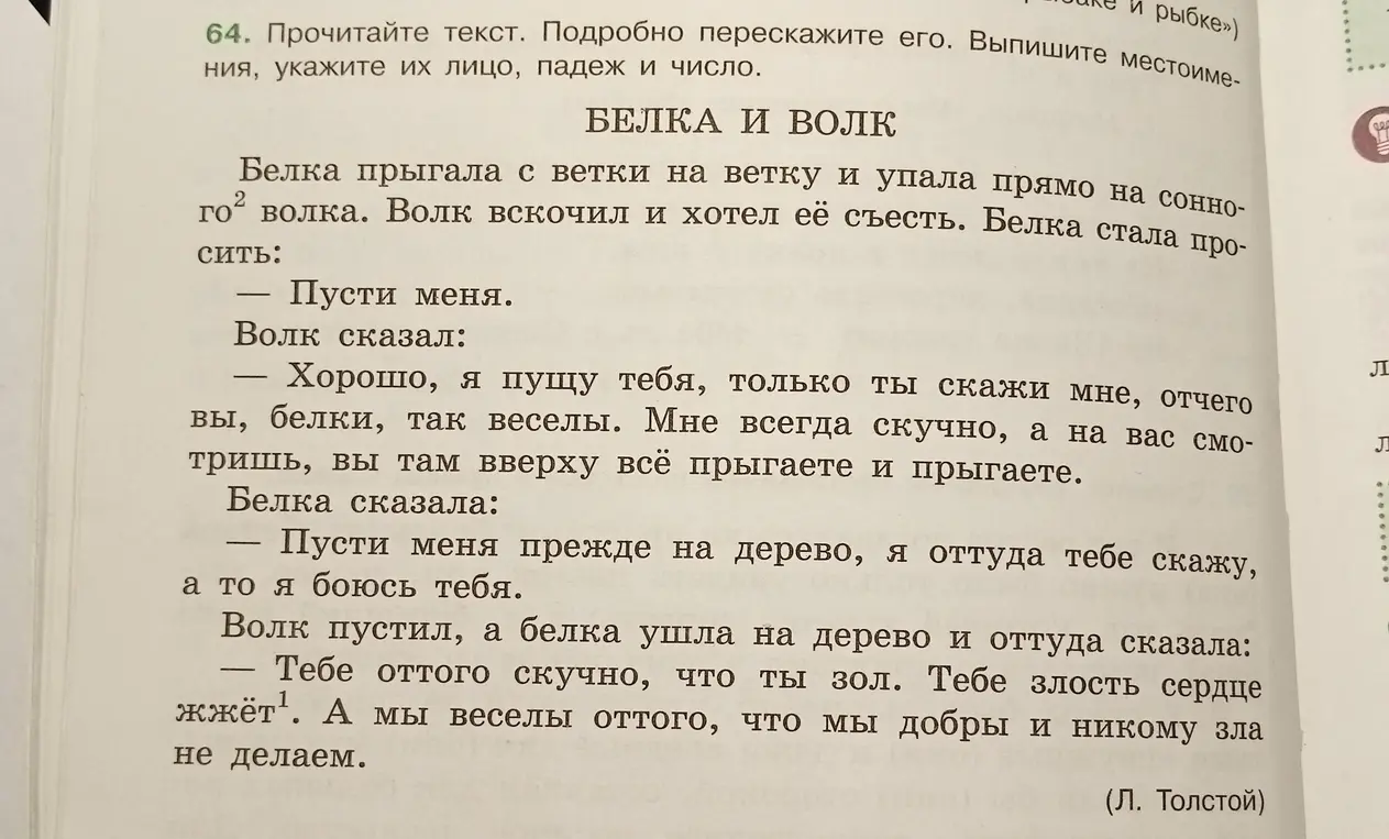 Выпиши местоимения из текста, укажи их лицо, падеж и число