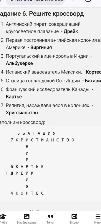 Реши кроссворд