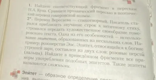 Найди в приведённом фрагменте все примеры употребления подобных эпитетов.