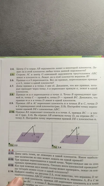 Построй точку пересечения прямой DE с плоскостью α в задаче 2.10