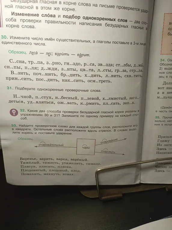 Выполни задания 30, 31, 32 и 33