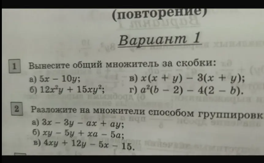 Ты просишь вынести общий множитель за скобки в выражении 5x - 10y