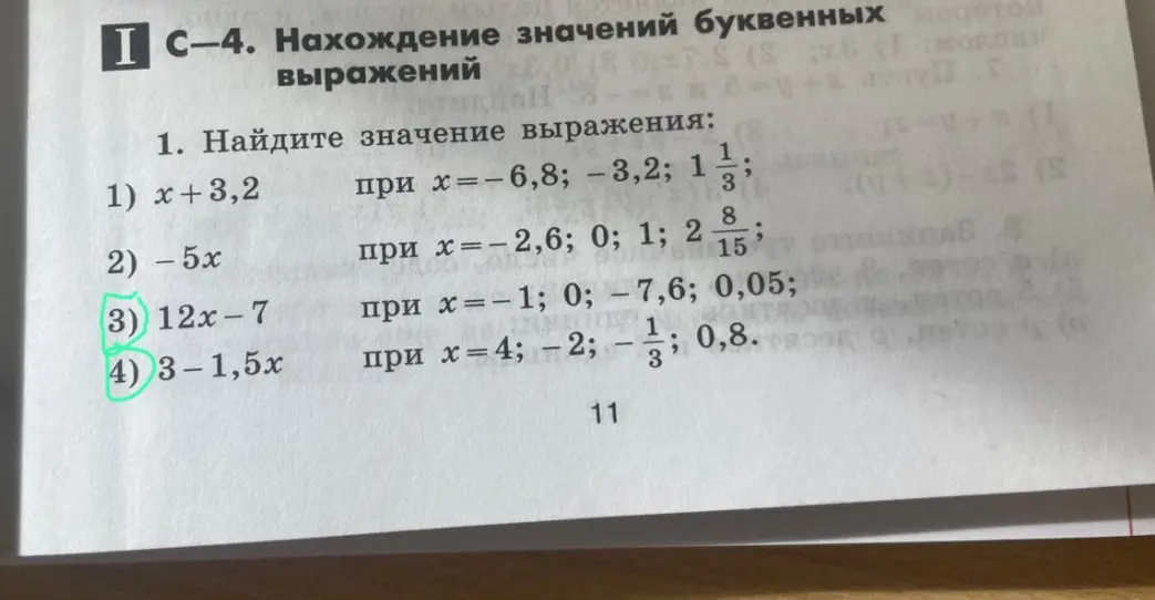 Вычисли значение выражений 12x-7 и 3-1,5x при заданных значениях x