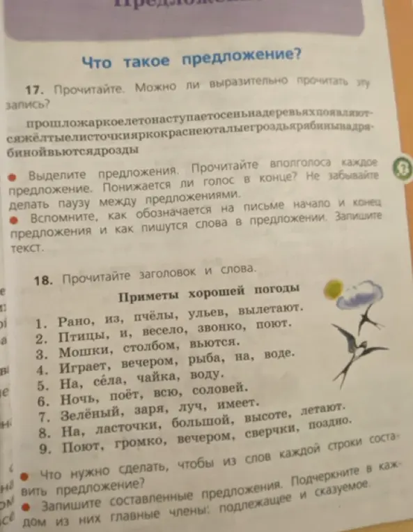 Что нужно сделать, чтобы из слов каждой строки составить предложение?