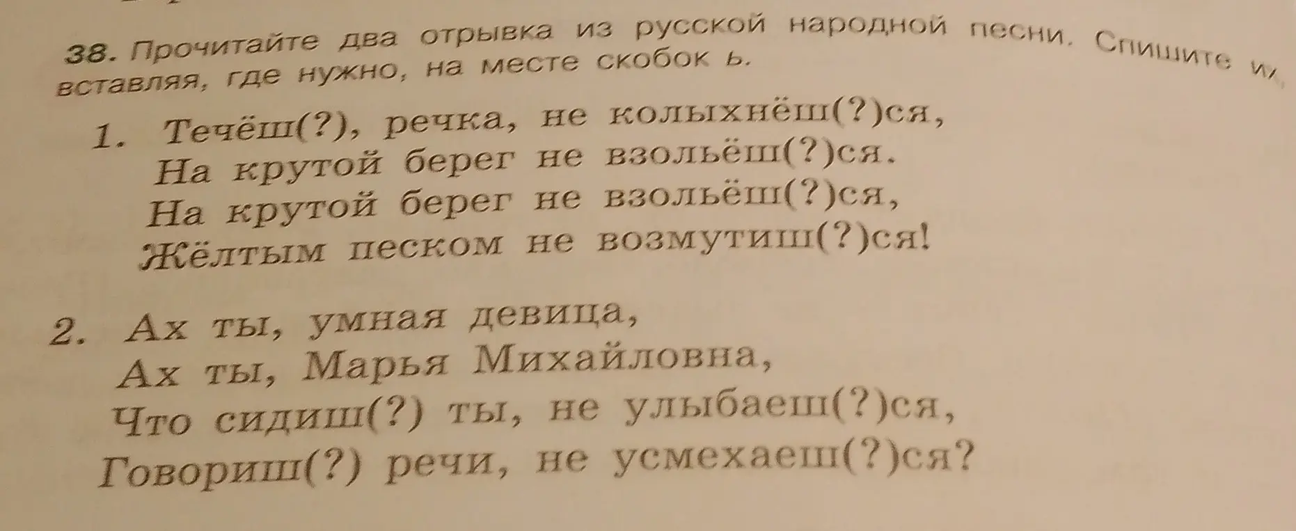 Вставь, где нужно, на месте скобок Ь в отрывке из русской народной песни