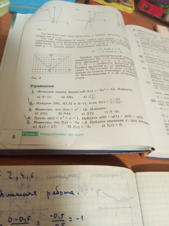 Помоги мне найти значения функций в номерах 2, 3, 4 и 5.