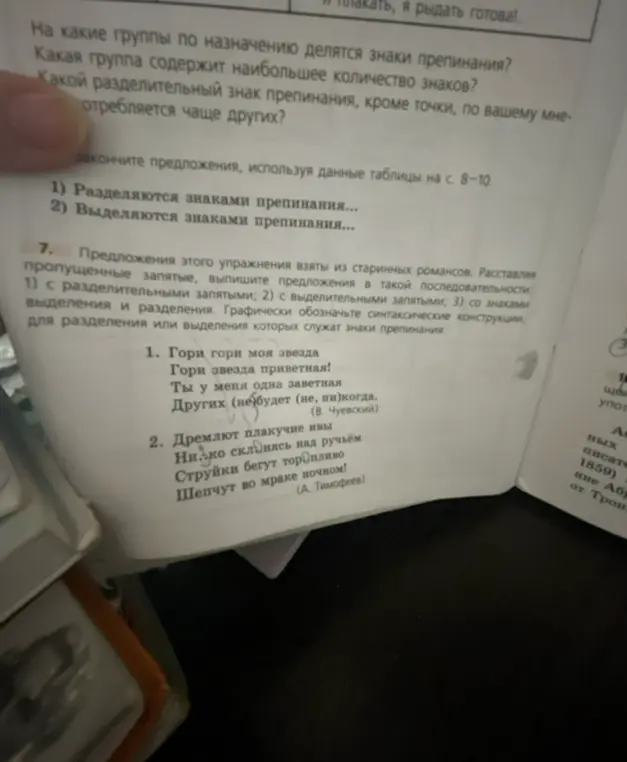 Можешь ли ты помочь мне в упражнении, где нужно вставить пропущенные запятые, выписать предложения с выделительными запятыми, с разделительными запятыми и с выделительными и разделительными запятыми?