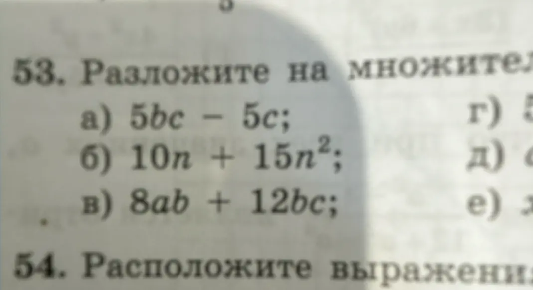 Можешь разложить на множители выражения: a) 5bc - 5c?