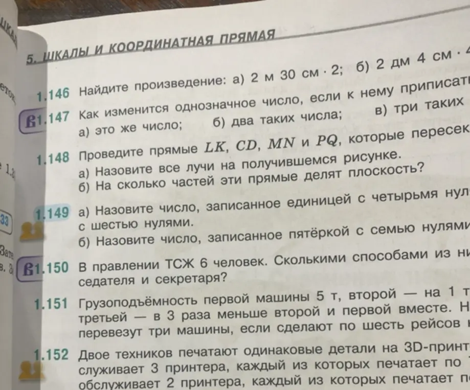 Найди произведение в номере 1.146 a