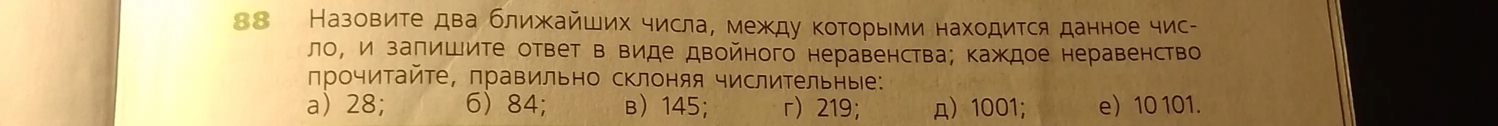 Назови два ближайших числа, между которыми находится данное число 28, и запиши ответ в виде двойного неравенства; каждое неравенство прочитай, правильно склоняя числительные
