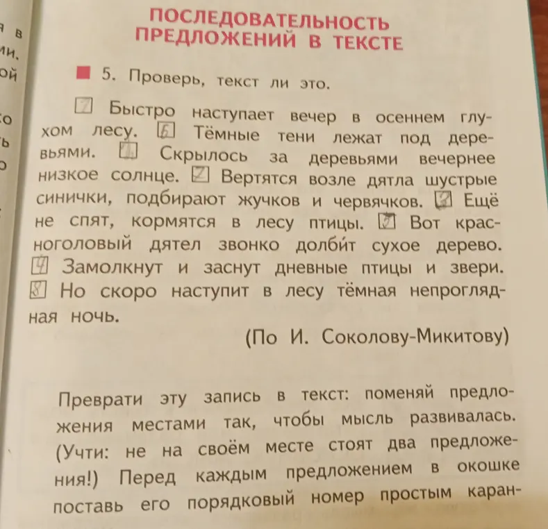 Ты просишь превратить запись в текст, поменяв предложения местами так, чтобы мысль развивалась.